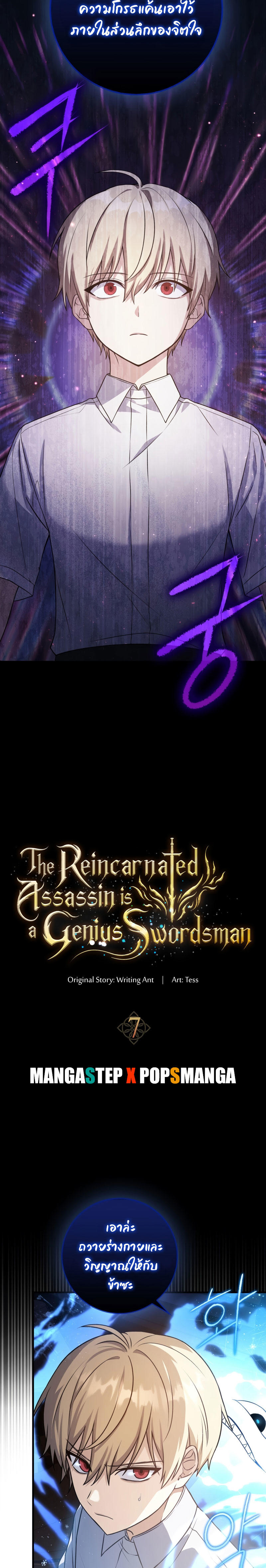 The Reincarnated Assassin is a Genius Swordsman ตอนที่ 7 4