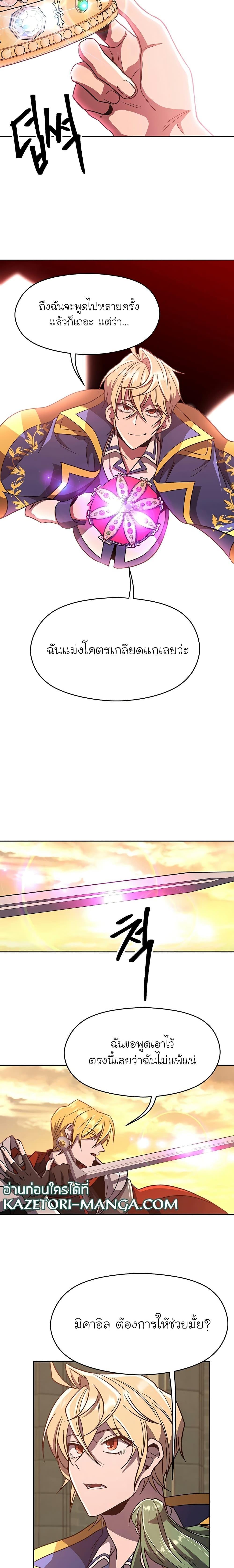 Archmage Transcending Through Regression ตอนที่ 58 5