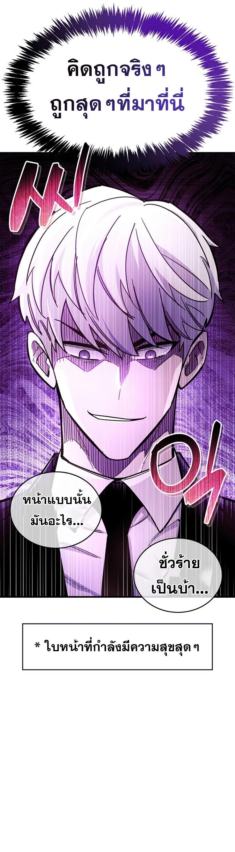 The Player Hides His Past ตอนที่ 17 51