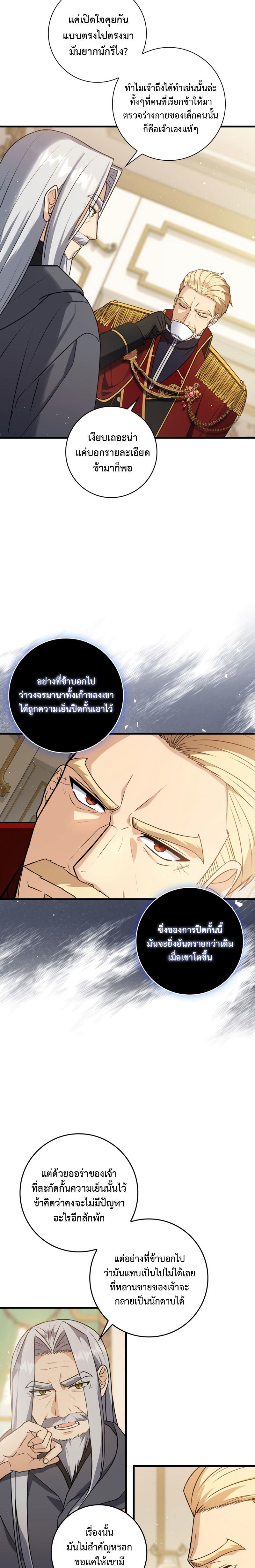 The Reincarnated Assassin is a Genius Swordsman ตอนที่ 3 5
