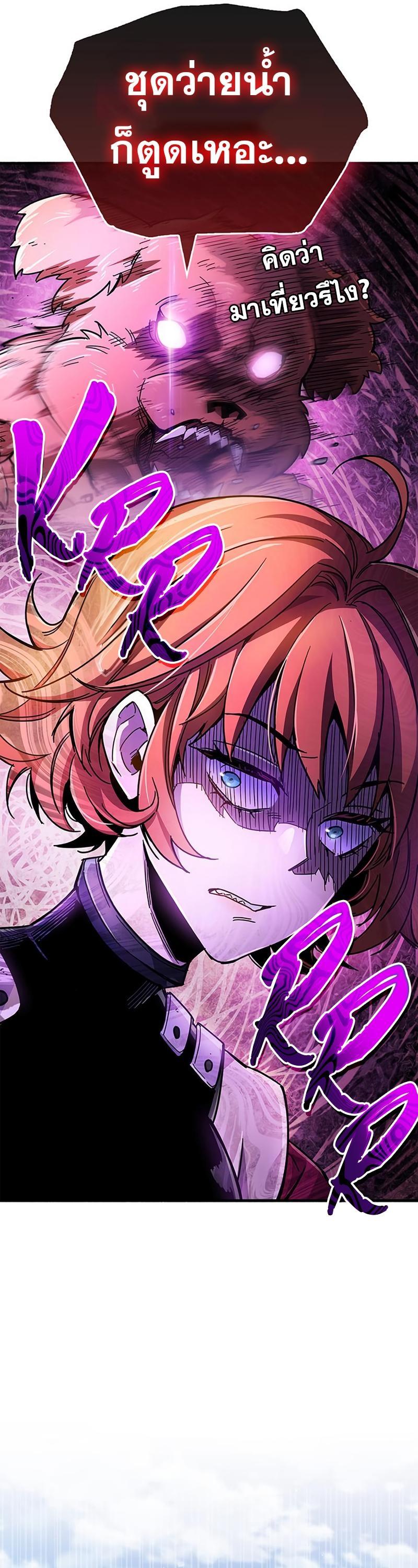 The Player Hides His Past ตอนที่ 17 56