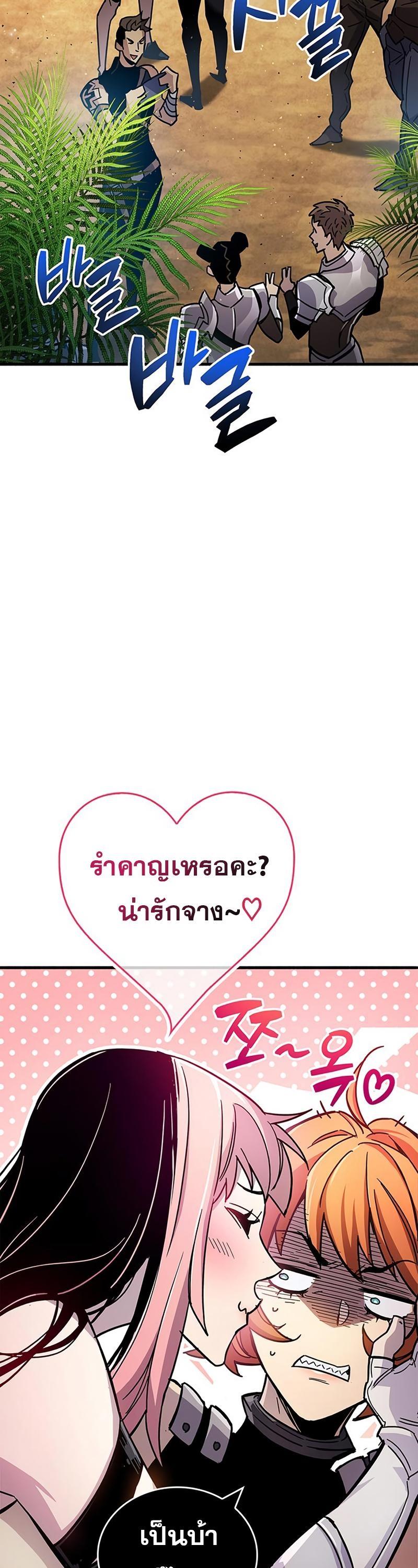 The Player Hides His Past ตอนที่ 17 58