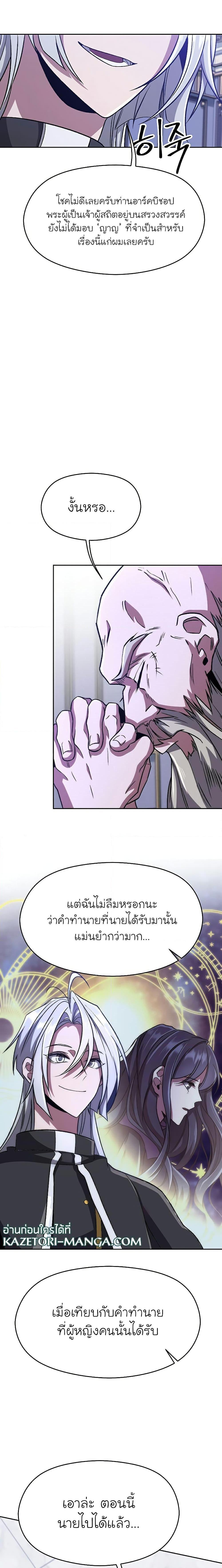 Archmage Transcending Through Regression ตอนที่ 60 5
