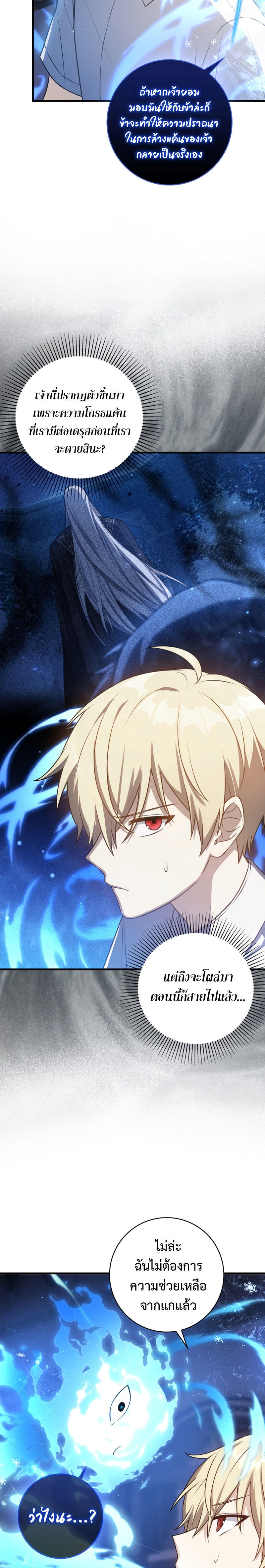 The Reincarnated Assassin is a Genius Swordsman ตอนที่ 7 5
