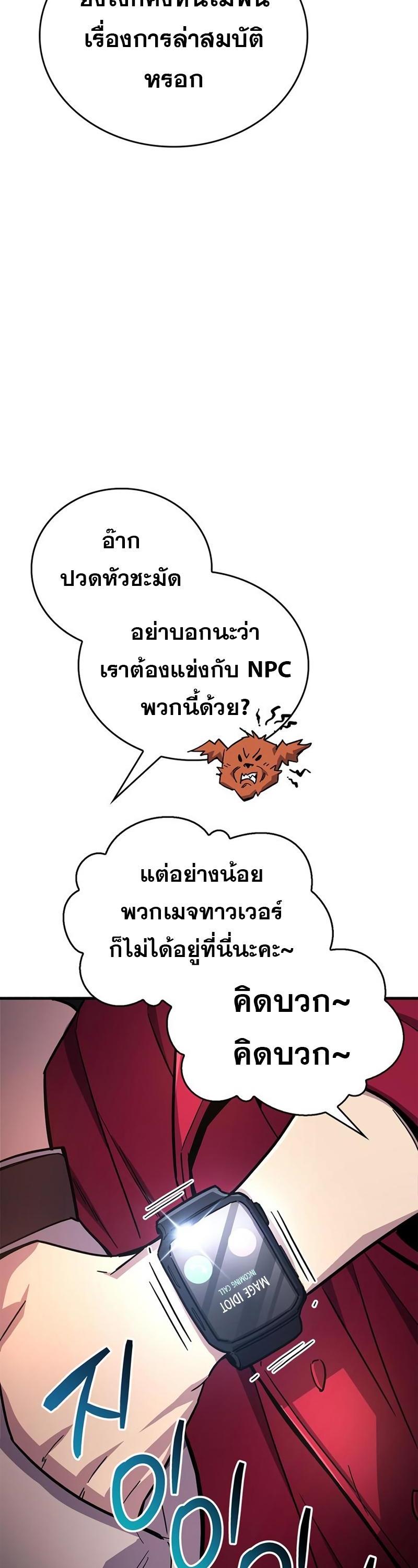 The Player Hides His Past ตอนที่ 17 64