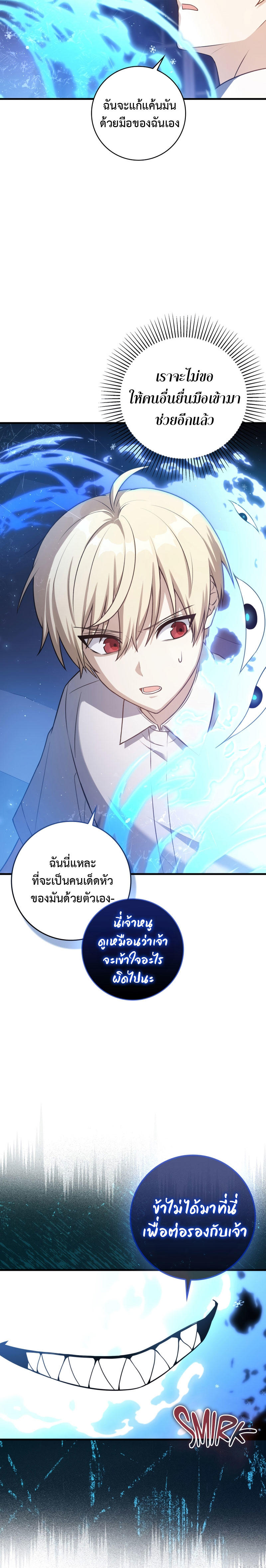 The Reincarnated Assassin is a Genius Swordsman ตอนที่ 7 6