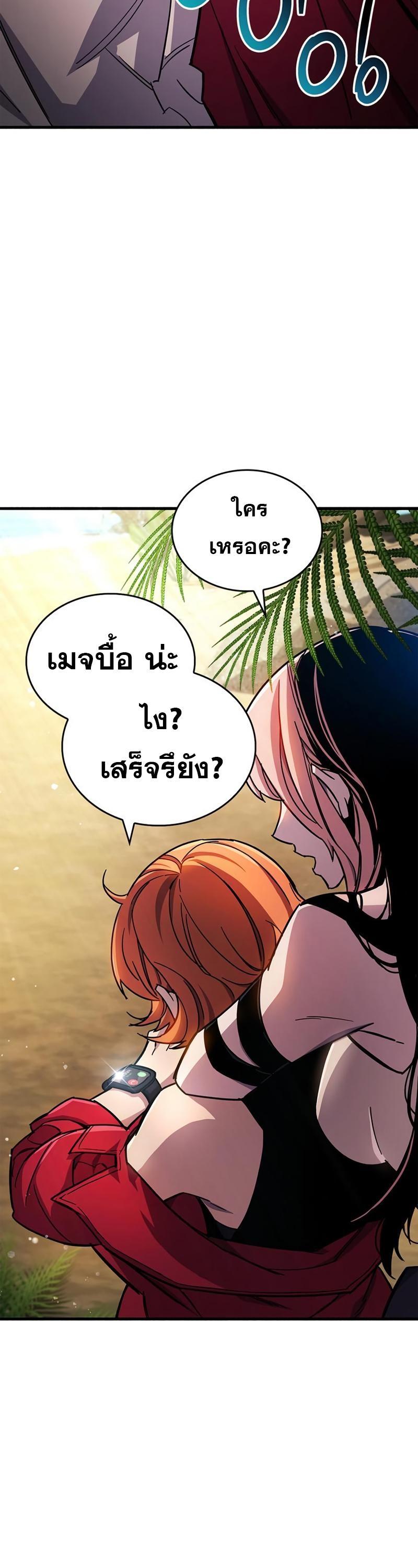 The Player Hides His Past ตอนที่ 17 65