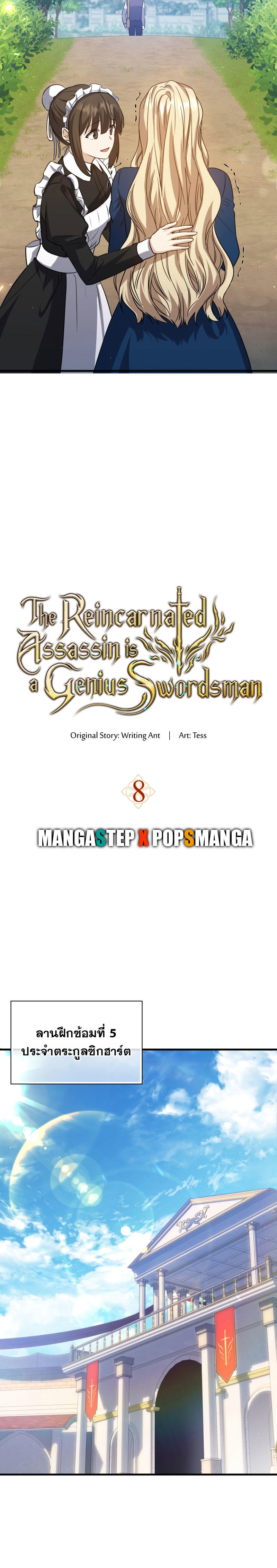 The Reincarnated Assassin is a Genius Swordsman ตอนที่ 8 6