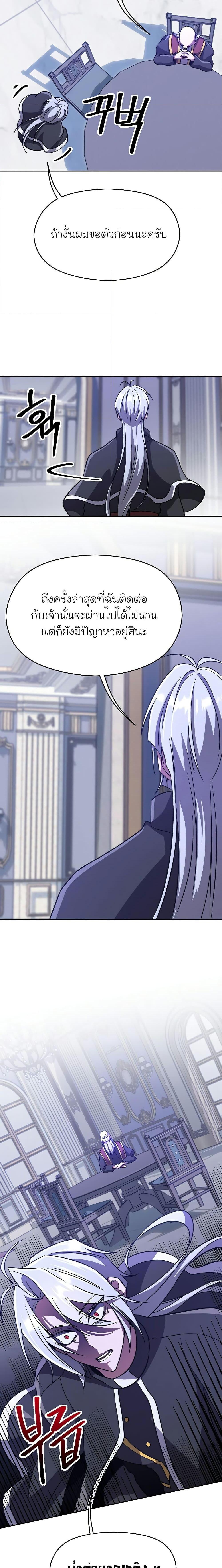 Archmage Transcending Through Regression ตอนที่ 60 6