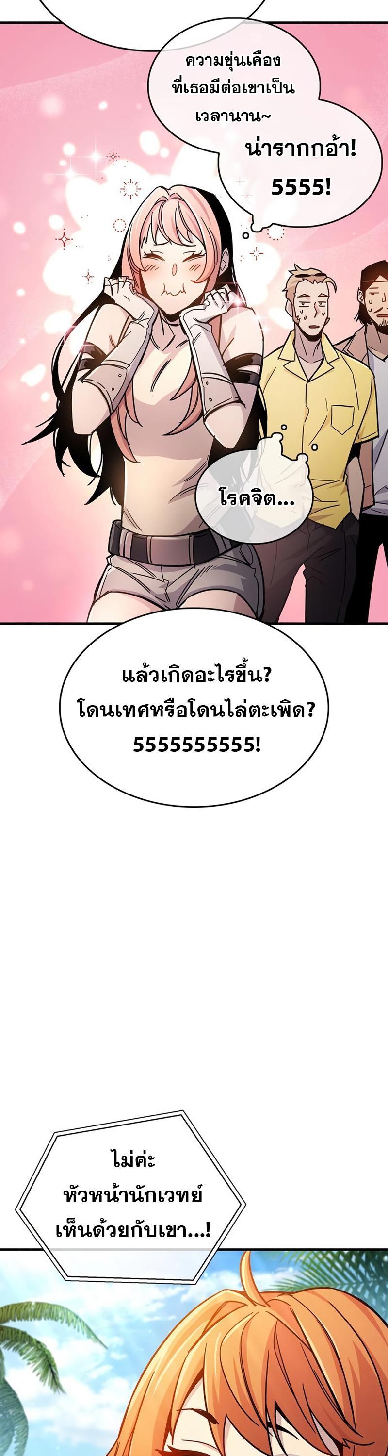 The Player Hides His Past ตอนที่ 17 68