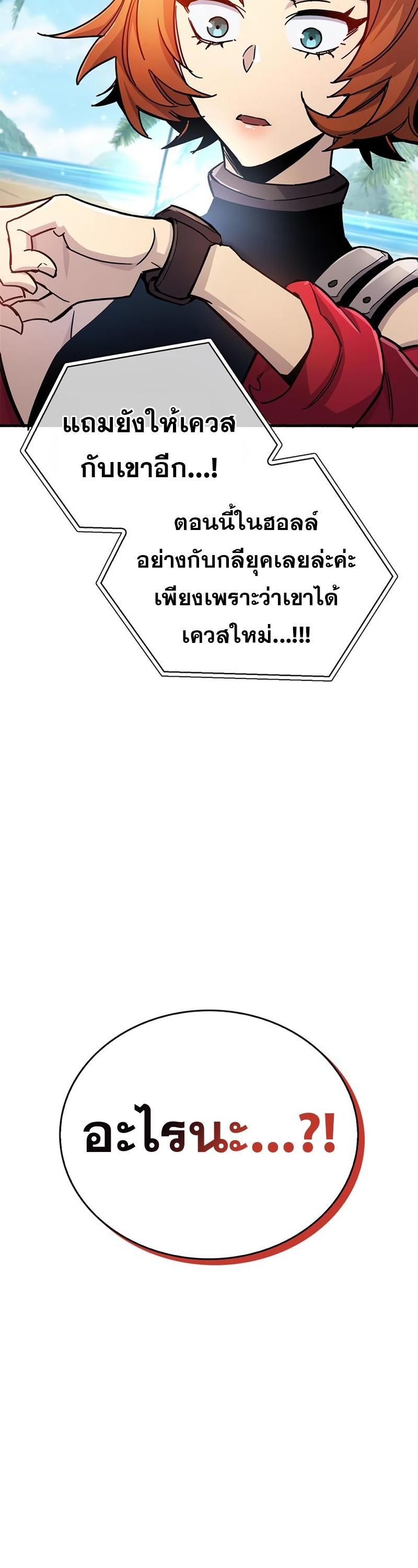 The Player Hides His Past ตอนที่ 17 69