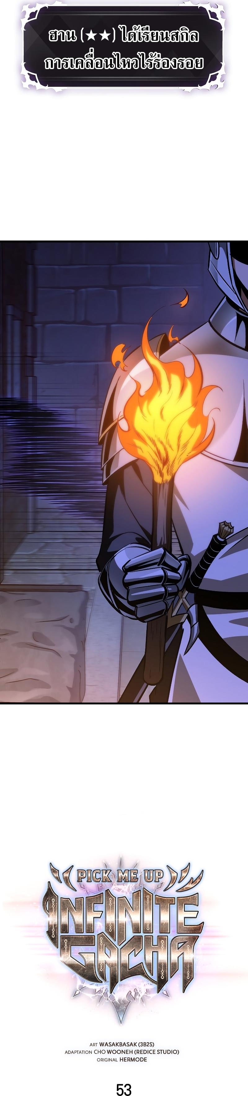 Pick Me Up, Infinite Gacha ตอนที่ 53 6