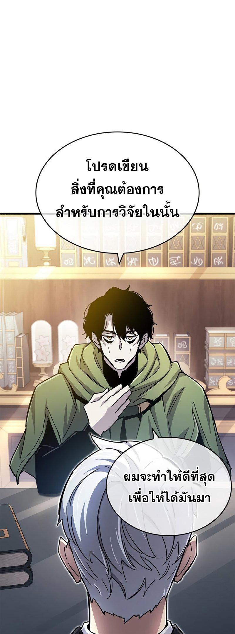 The Player Hides His Past ตอนที่ 17 71