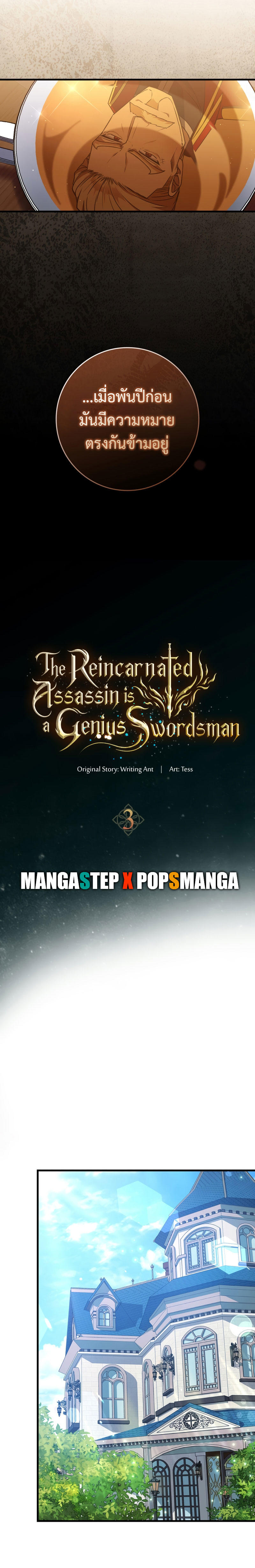 The Reincarnated Assassin is a Genius Swordsman ตอนที่ 3 7