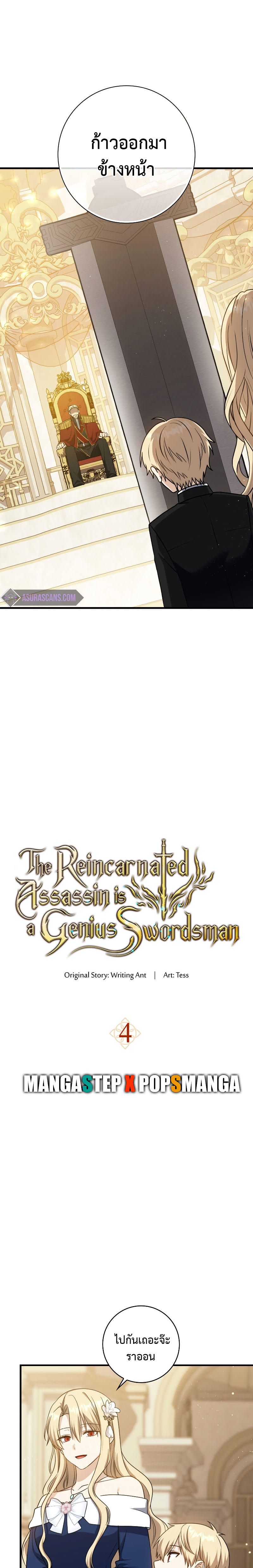 The Reincarnated Assassin is a Genius Swordsman ตอนที่ 4 7