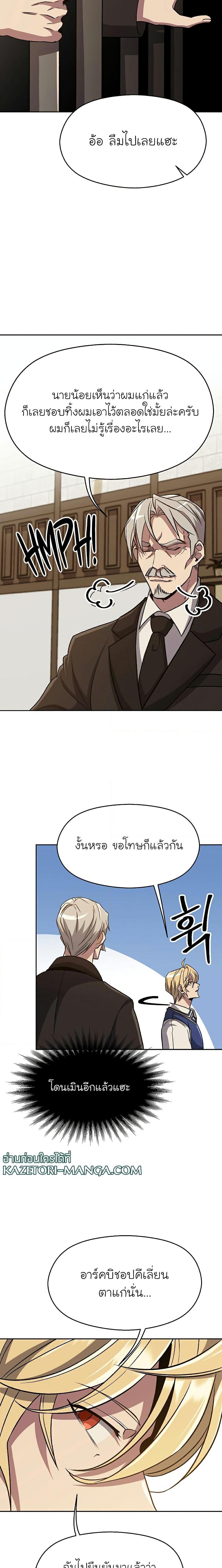 Archmage Transcending Through Regression ตอนที่ 60 8