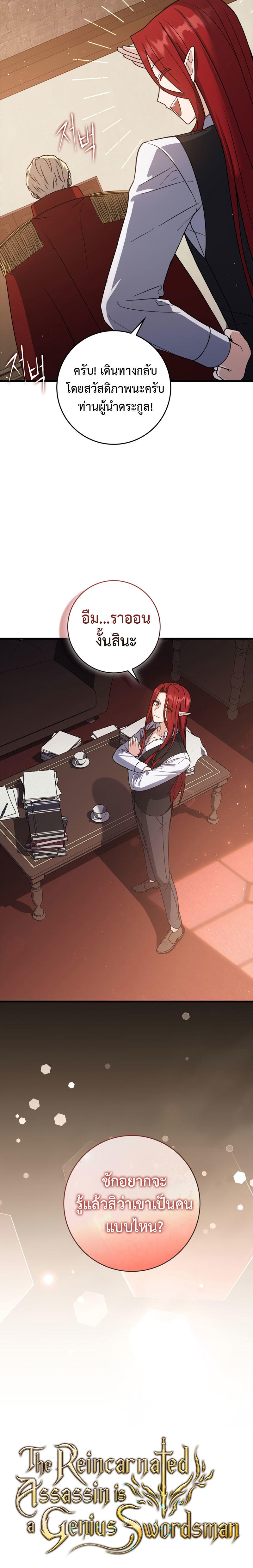 The Reincarnated Assassin is a Genius Swordsman ตอนที่ 6 8