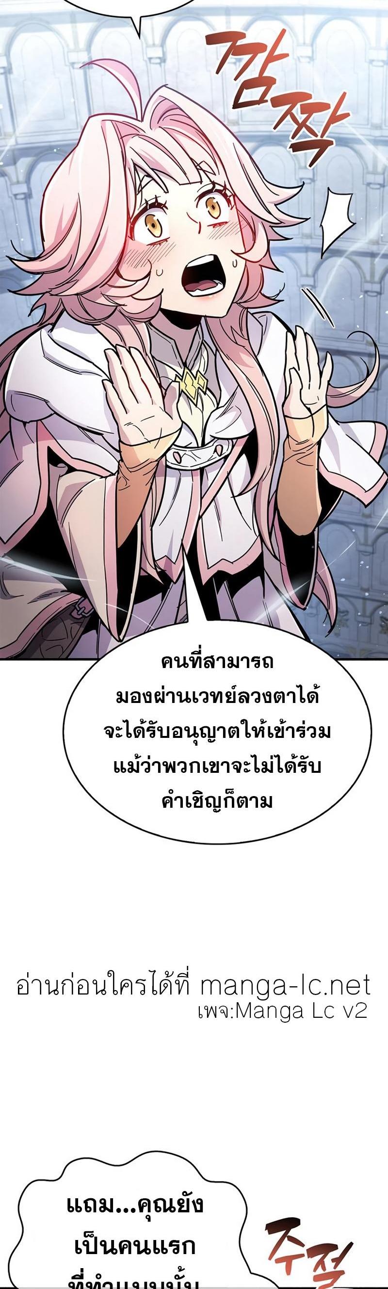 The Player Hides His Past ตอนที่ 17 8