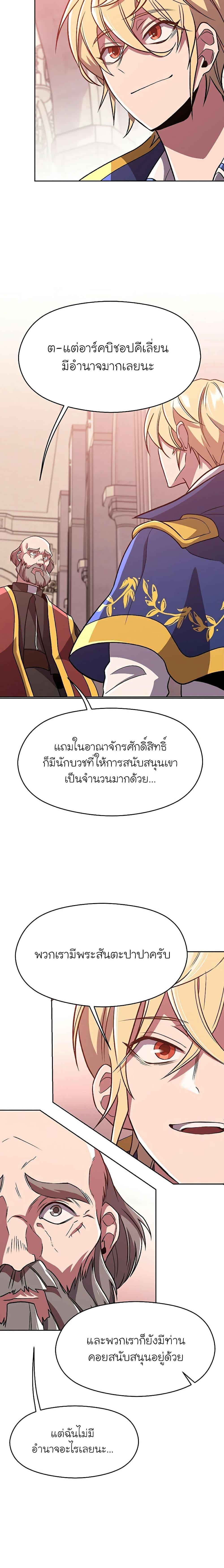 Archmage Transcending Through Regression ตอนที่ 61 9