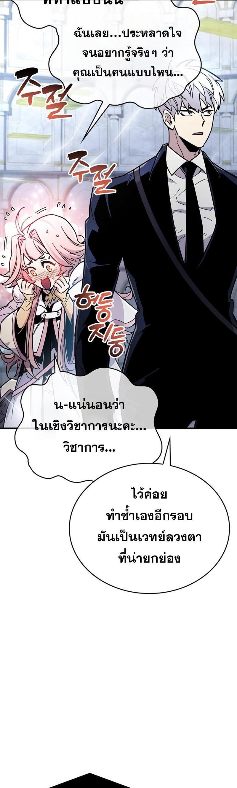 The Player Hides His Past ตอนที่ 17 9