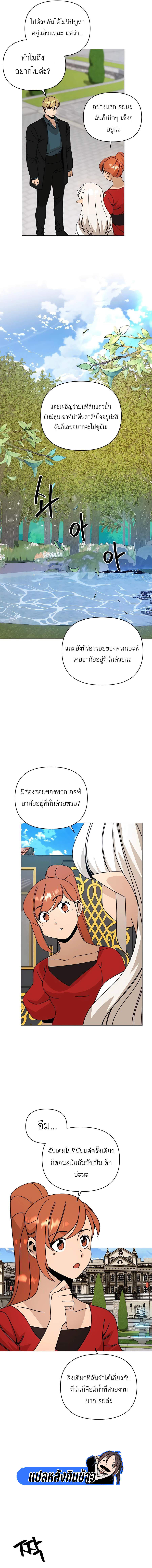 I’ll Resign And Have A Fresh Start In This World ตอนที่ 48 11