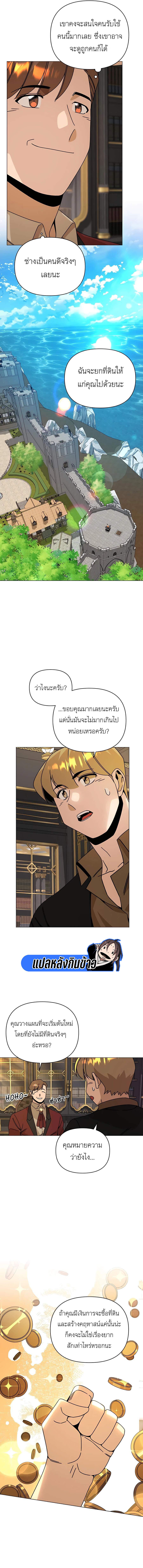 I’ll Resign And Have A Fresh Start In This World ตอนที่ 48 3
