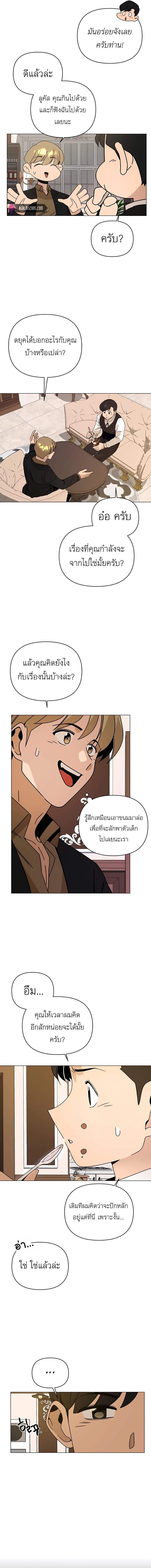 I’ll Resign And Have A Fresh Start In This World ตอนที่ 48 7