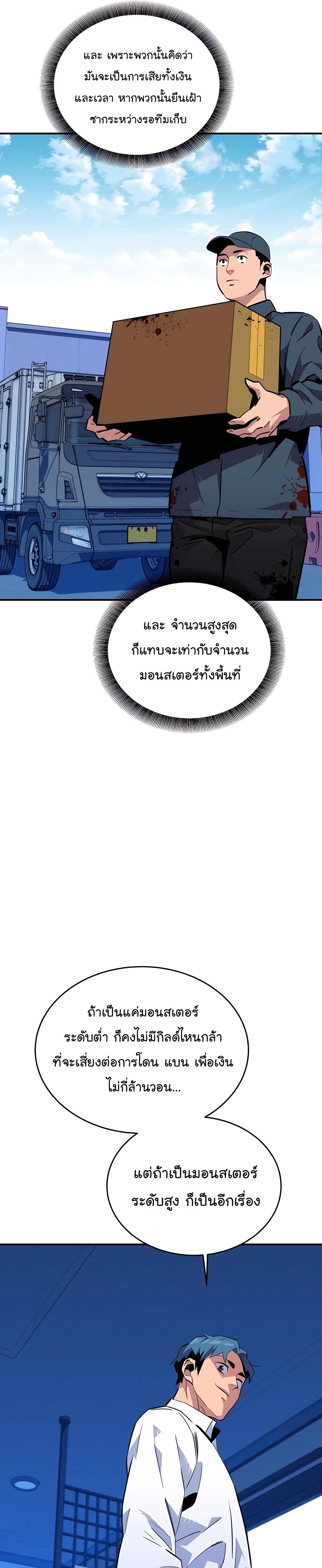 Auto Hunting With My Clones ตอนที่ 55 10