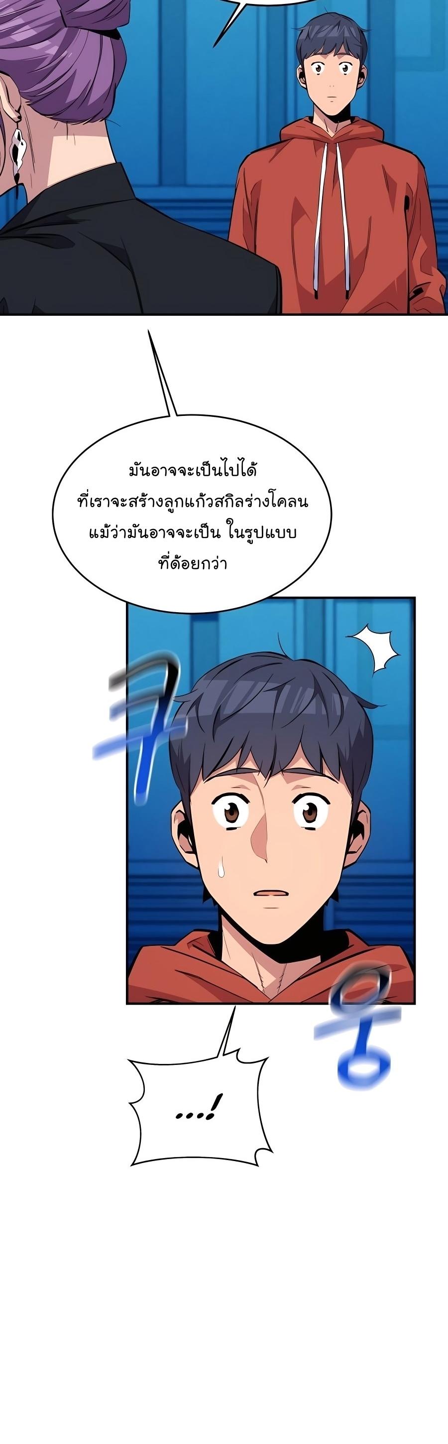 Auto Hunting With My Clones ตอนที่ 57 10