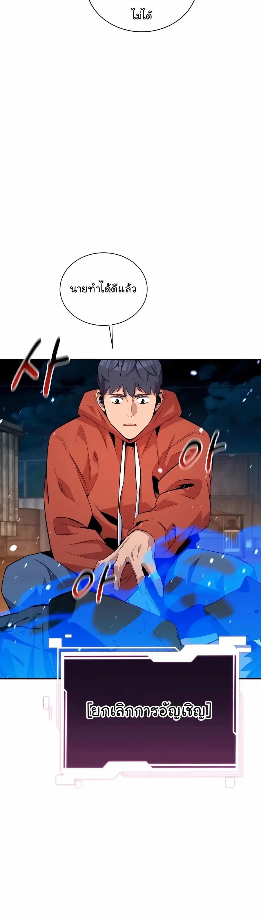 Auto Hunting With My Clones ตอนที่ 58 10