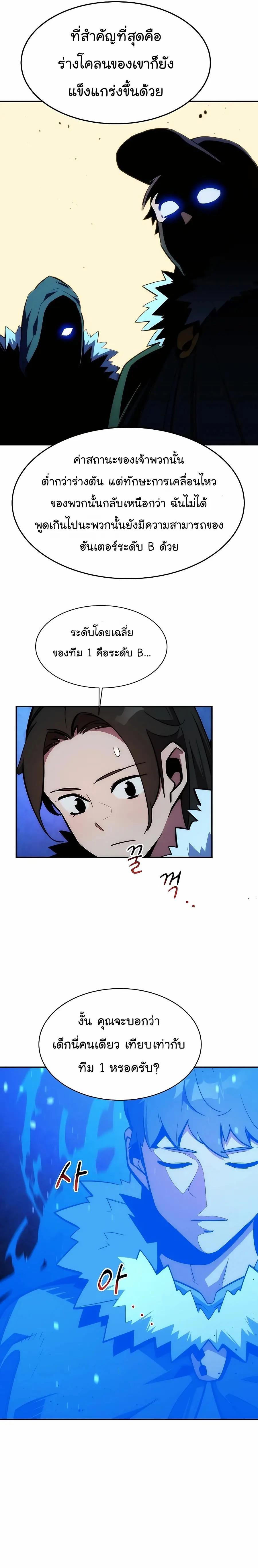 Auto Hunting With My Clones ตอนที่ 37 10
