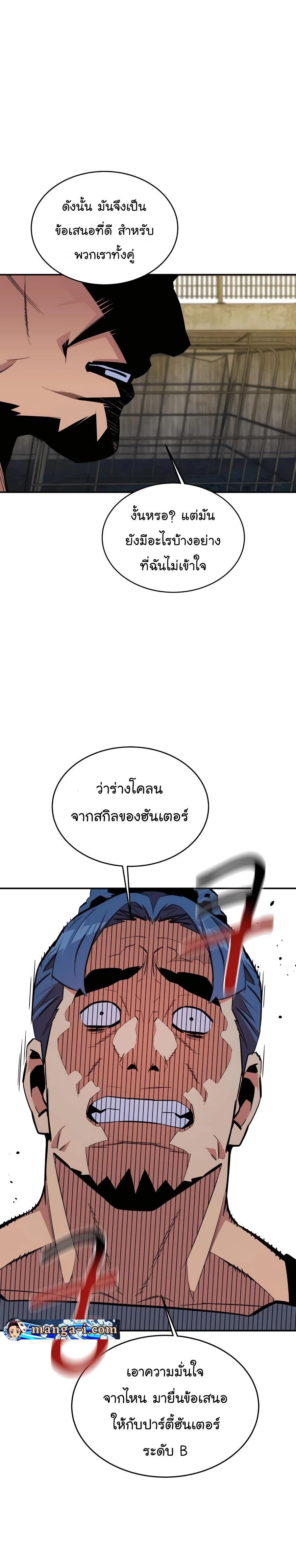 Auto Hunting With My Clones ตอนที่ 56 11