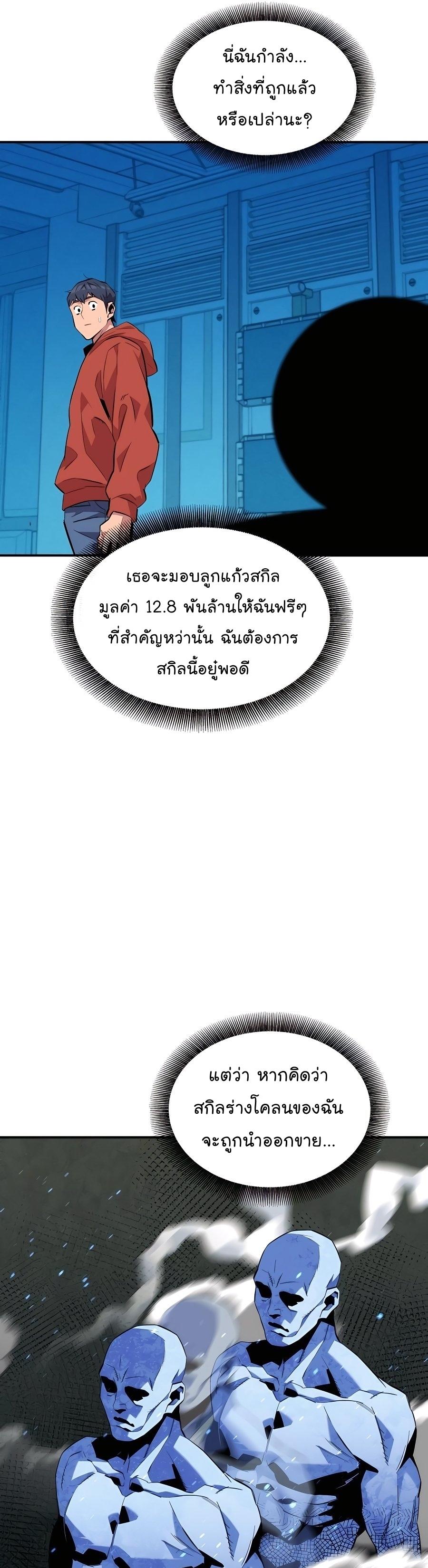 Auto Hunting With My Clones ตอนที่ 57 11