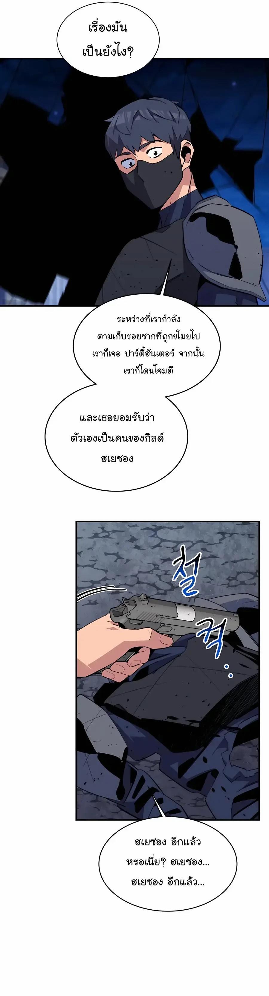 Auto Hunting With My Clones ตอนที่ 58 11