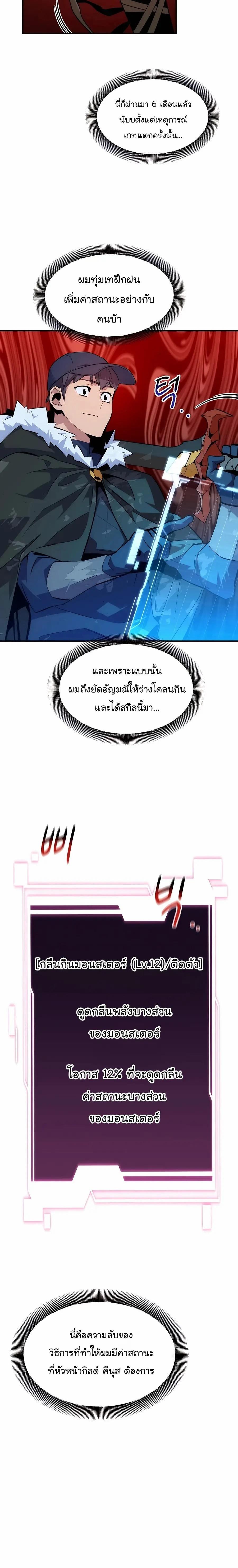 Auto Hunting With My Clones ตอนที่ 41 11