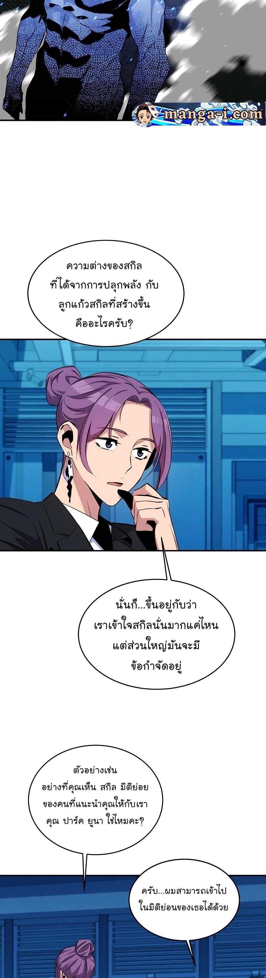 Auto Hunting With My Clones ตอนที่ 57 12