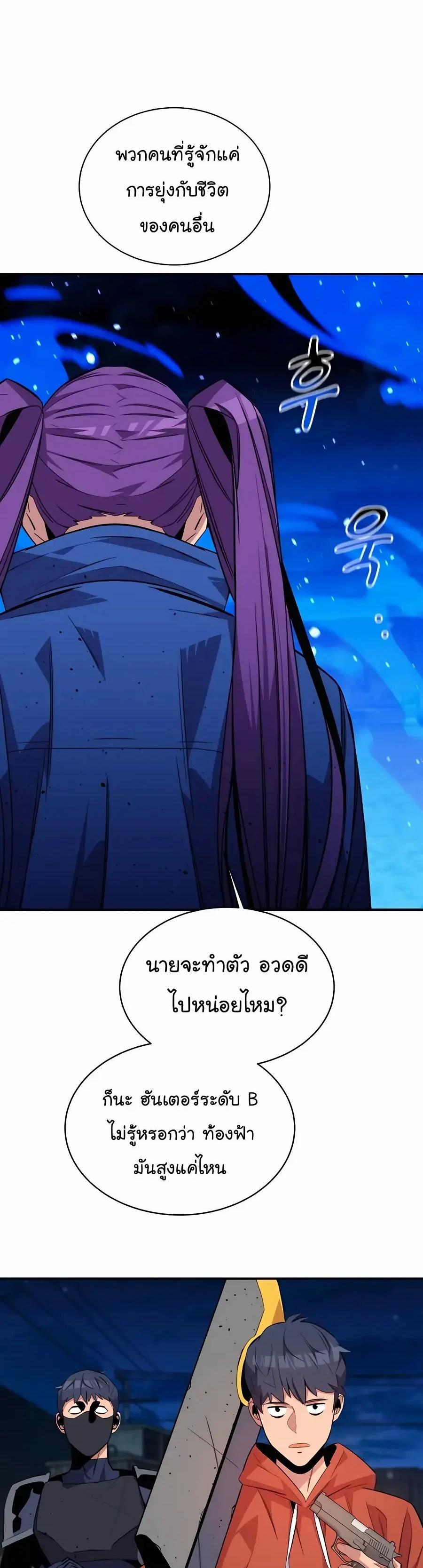 Auto Hunting With My Clones ตอนที่ 58 12