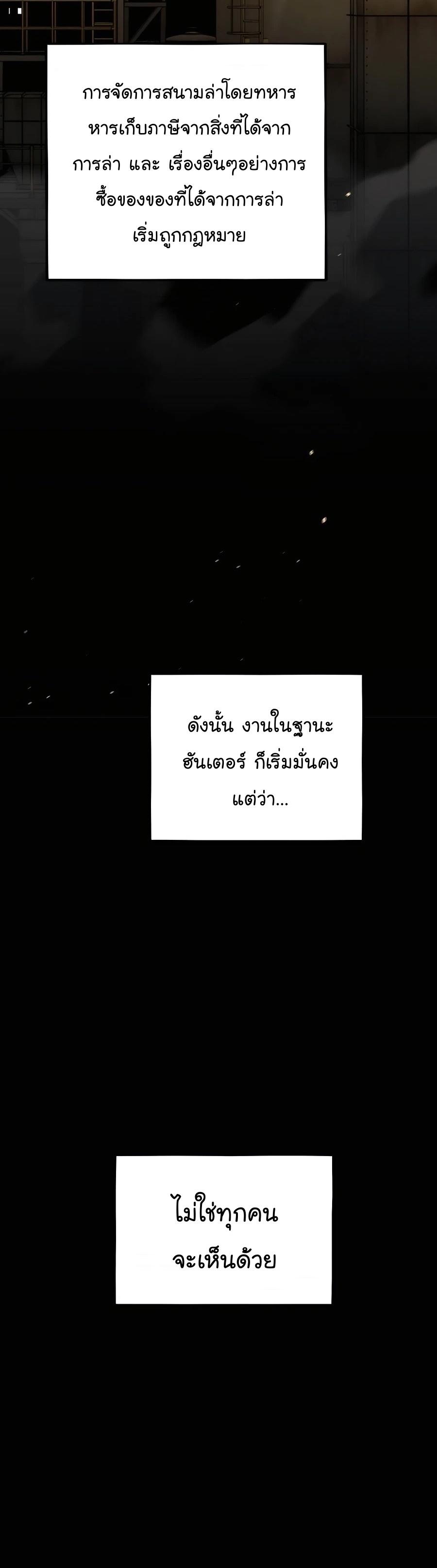 Auto Hunting With My Clones ตอนที่ 48 12
