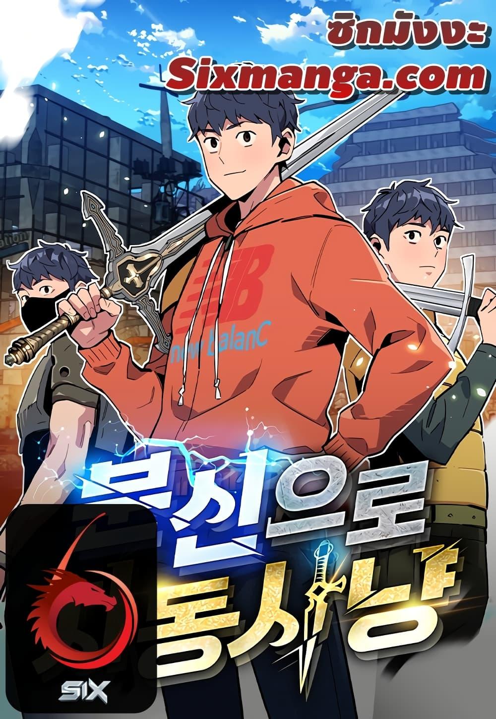 Auto Hunting With My Clones ตอนที่ 11 1
