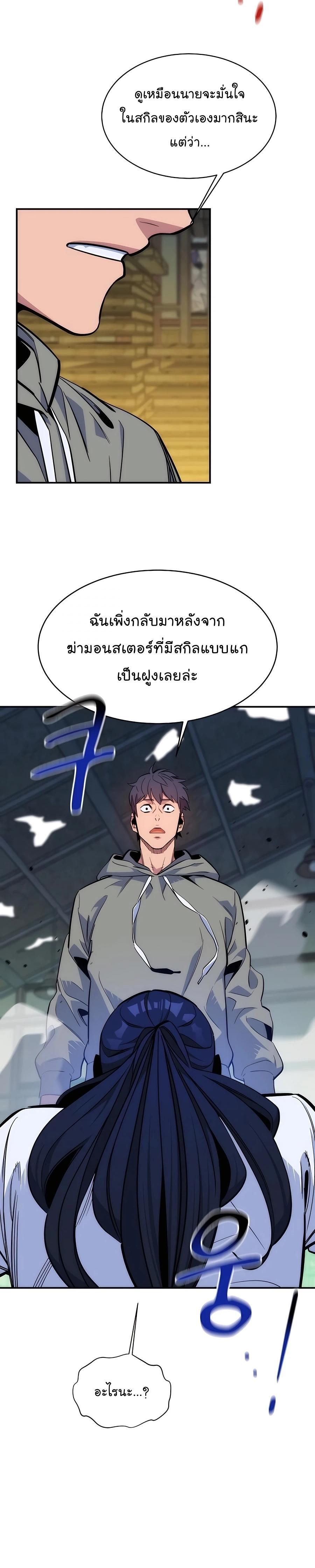 Auto Hunting With My Clones ตอนที่ 44 13