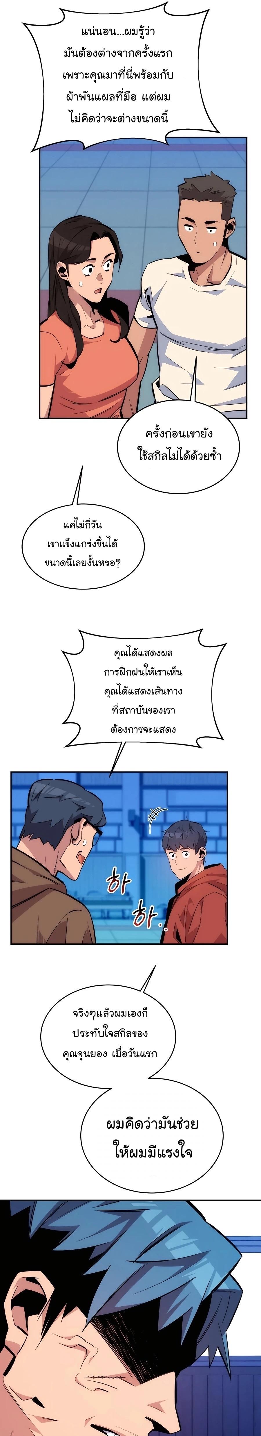 Auto Hunting With My Clones ตอนที่ 54 14