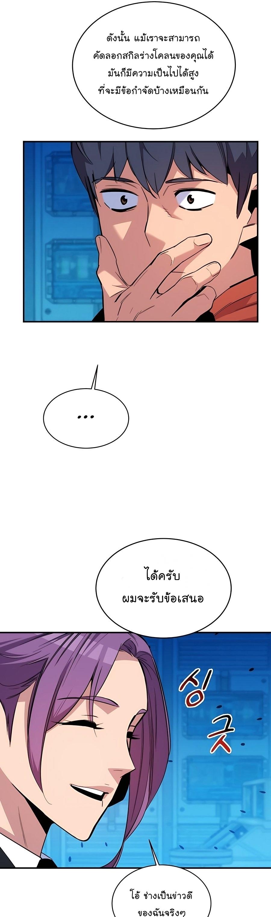 Auto Hunting With My Clones ตอนที่ 57 14