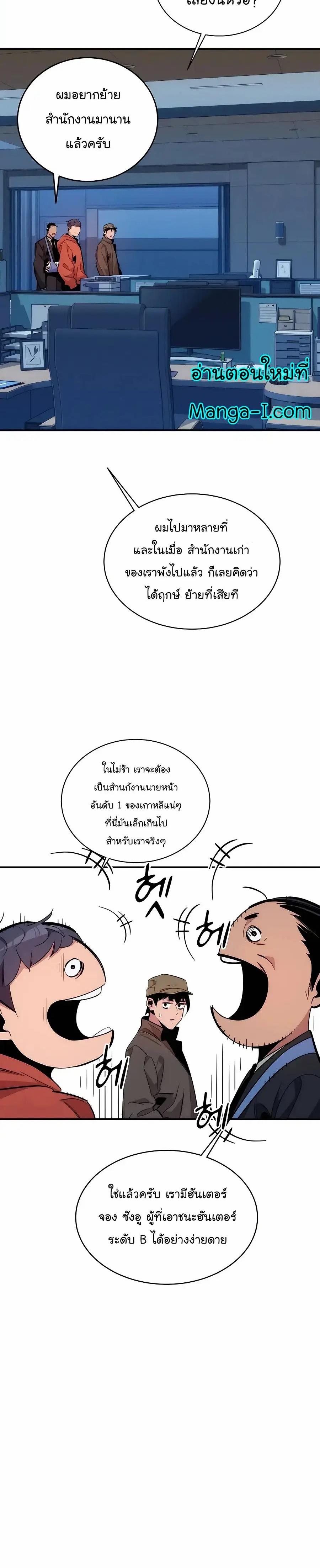 Auto Hunting With My Clones ตอนที่ 49 15