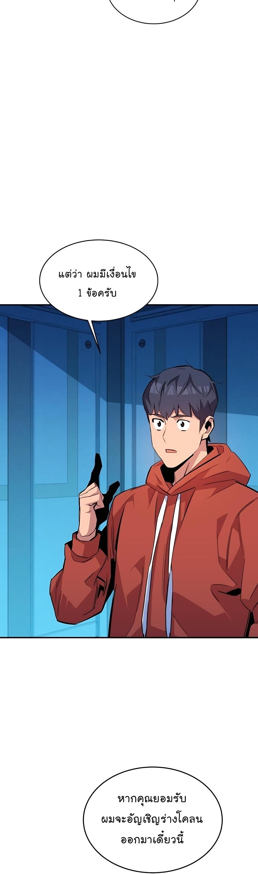 Auto Hunting With My Clones ตอนที่ 57 15