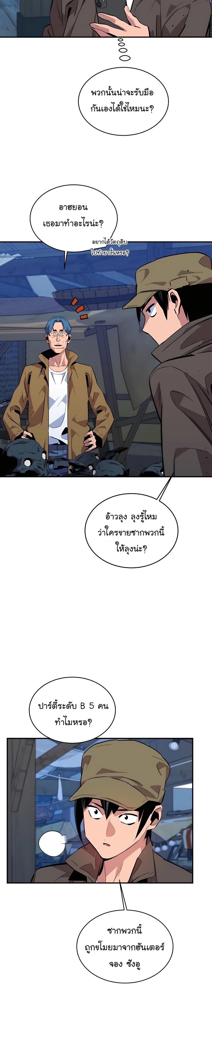 Auto Hunting With My Clones ตอนที่ 56 15