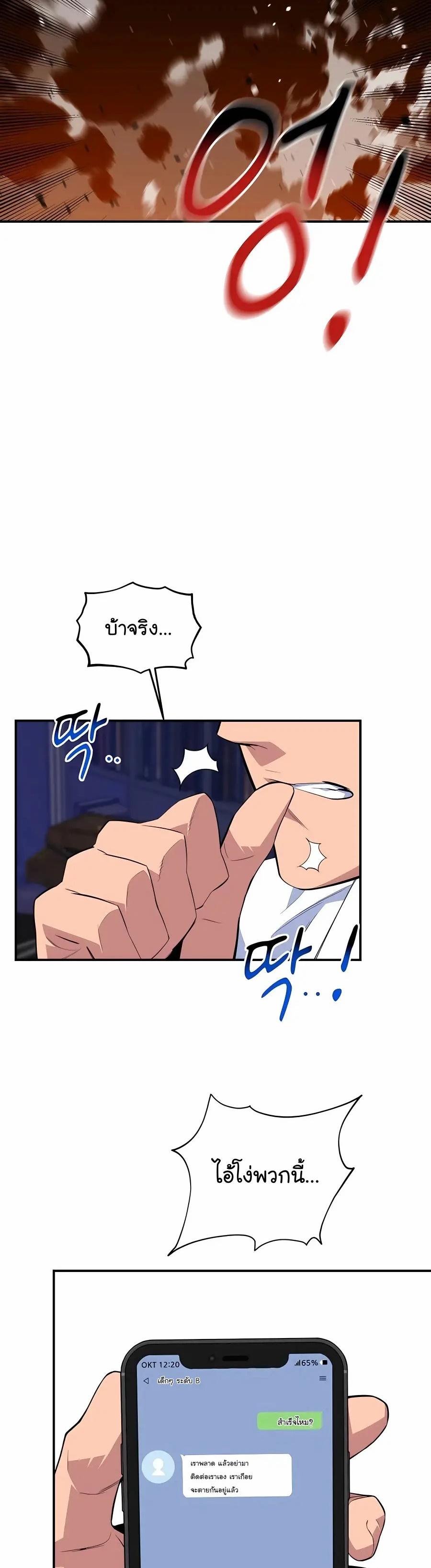 Auto Hunting With My Clones ตอนที่ 58 15