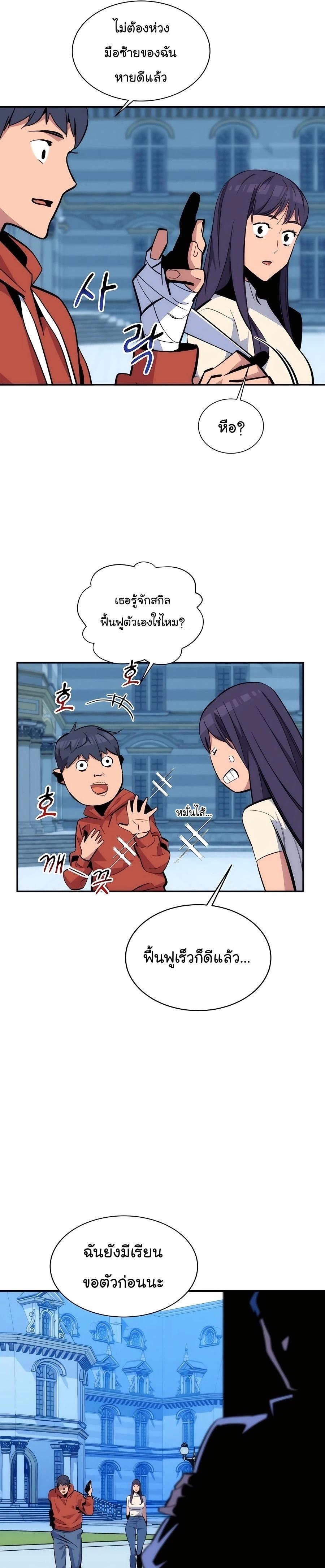 Auto Hunting With My Clones ตอนที่ 54 16