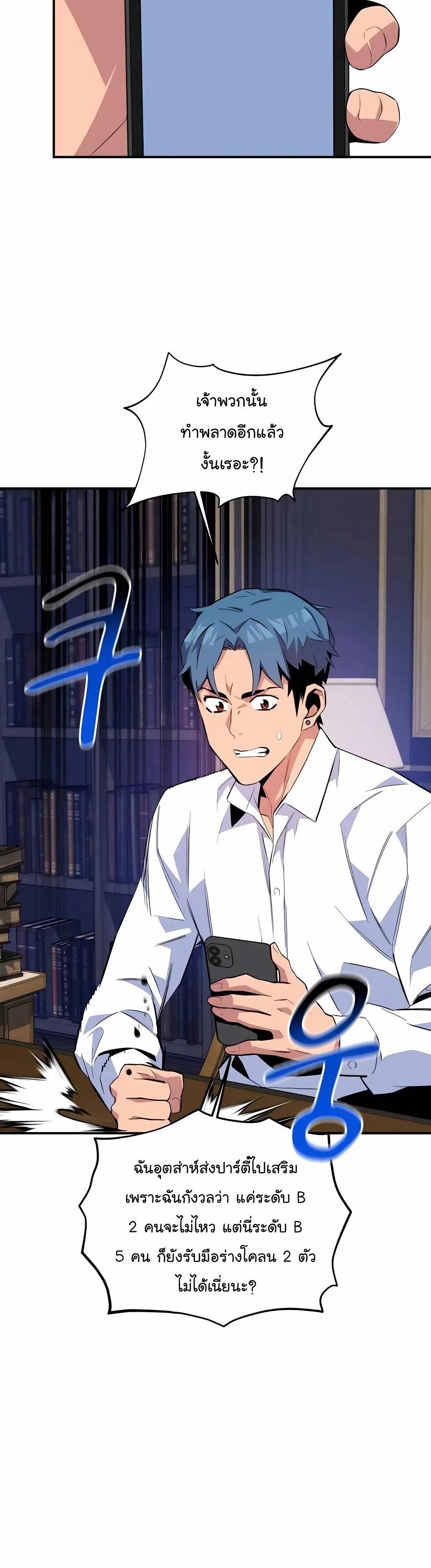 Auto Hunting With My Clones ตอนที่ 58 16