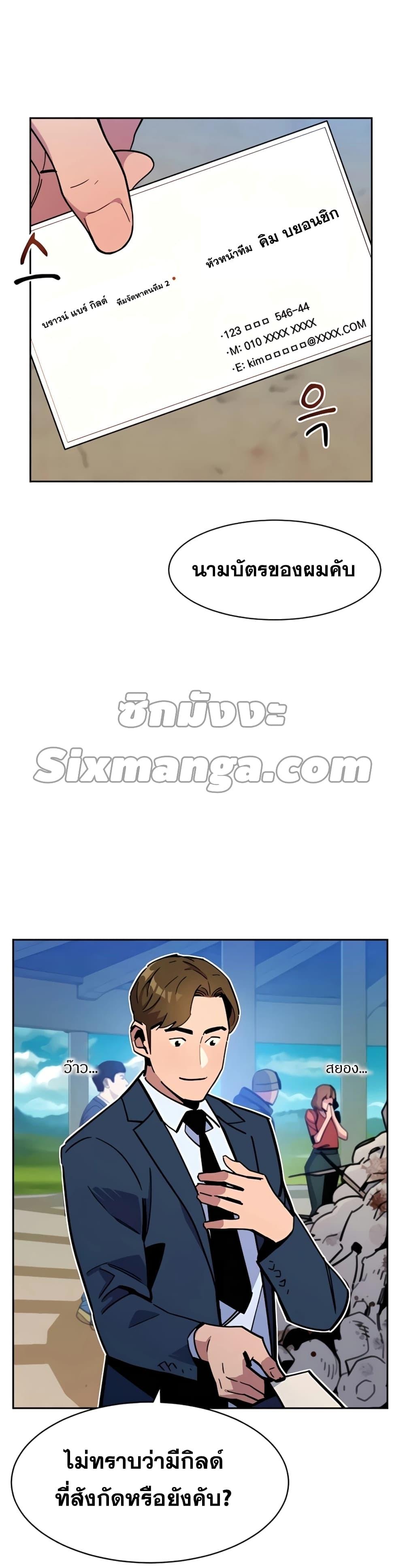 Auto Hunting With My Clones ตอนที่ 11 16