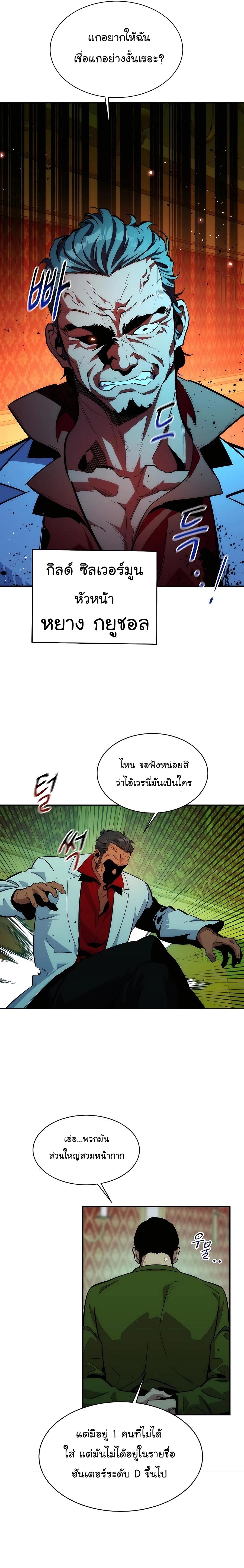 Auto Hunting With My Clones ตอนที่ 35 17